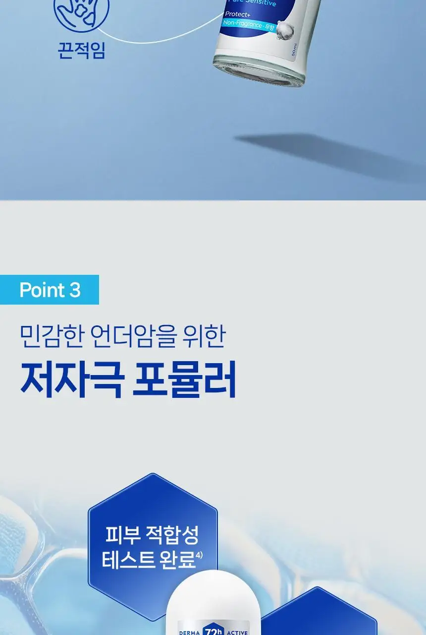 [단독기획] 니베아 데오드란트 롤온 더마 컨트롤 퓨어 센서티브 2입 기획 (50ml+50ml) 상세페이지 9